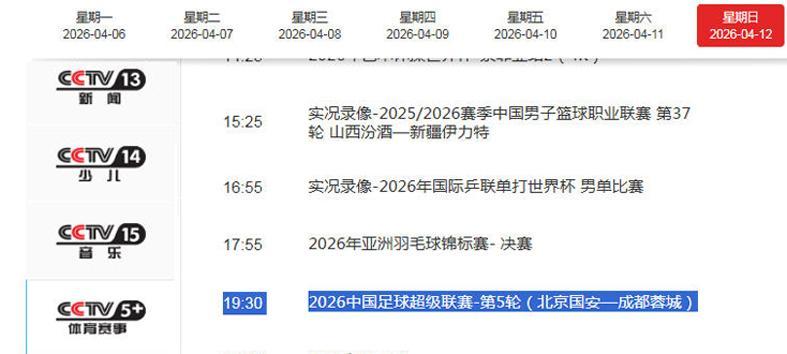 博鱼体育官方入口-CCTV5+直播国安VS蓉城！翻译道歉为大战预热，张玉宁PK拜合拉木